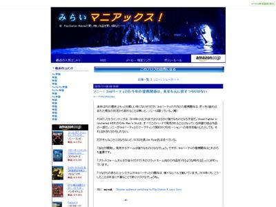 ソニー サードパーティ SCE SCEE ジム・ライアン 社長 提携 任天堂に関連した画像-02