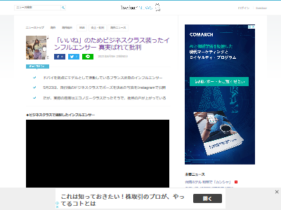 ビジネスクラスインスタ投稿嘘バレに関連した画像-02