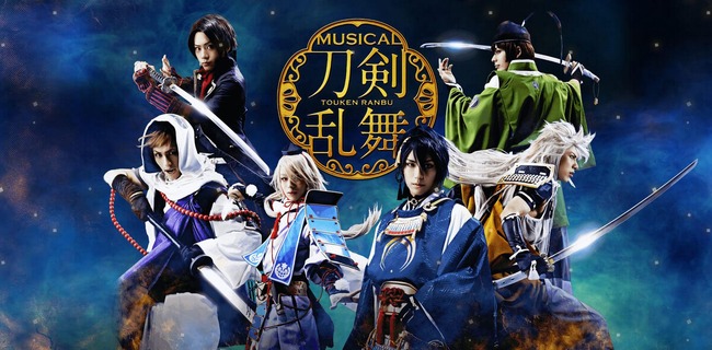 刀剣乱舞 ミュージカルに関連した画像-01