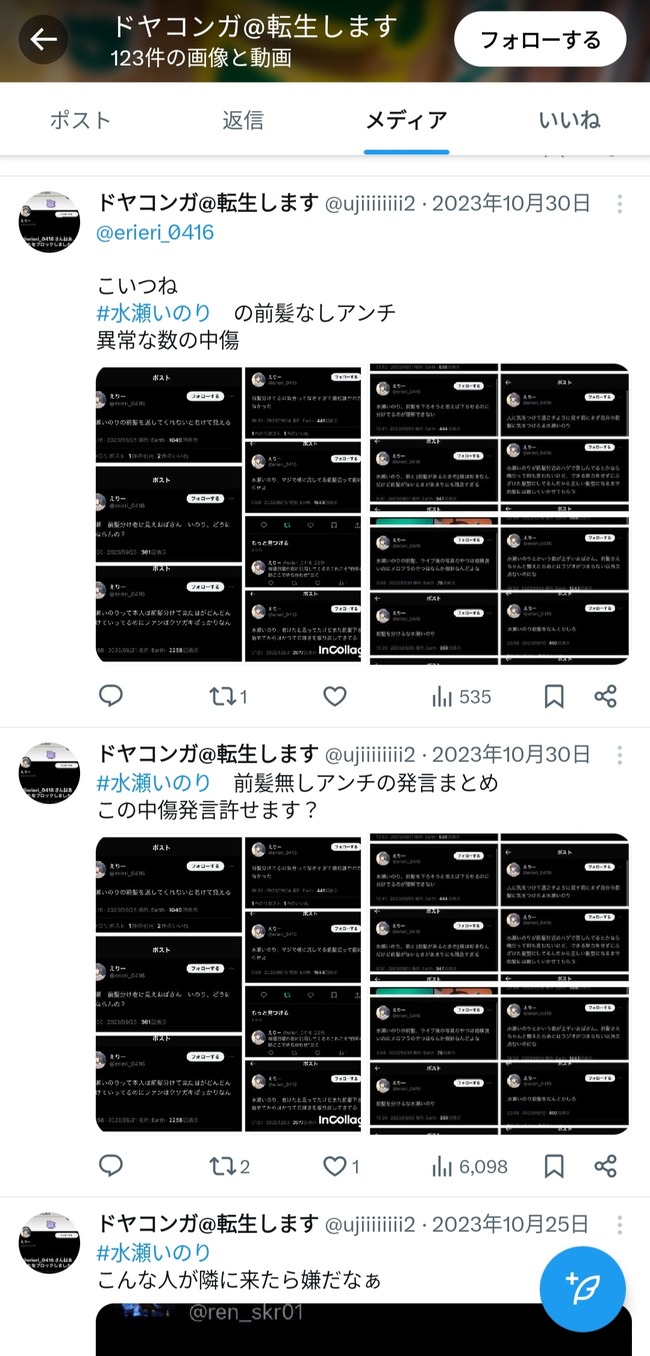 水瀬いのり 公式 暴言 スタッフ 本人 裏垢 趣味 ディズニー TWICE 信者に関連した画像-31