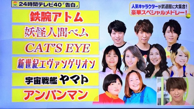 24時間テレビでアニソン特集 ラインナップが古すぎるとボロクソにwwwww オレ的ゲーム速報 刃 24時間テレビでアニソン特集 ラインナップが古すぎるとボロクソにwwwww オレ的ゲーム速報 刃