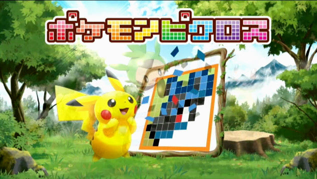 速報 3ds ポケモン ピクロス 12月上旬配信決定 基本無料きたぁあああああ オレ的ゲーム速報 刃 速報 3ds ポケモン ピクロス 12月上旬配信決定 基本無料きたぁあああああ オレ的ゲーム速報 刃