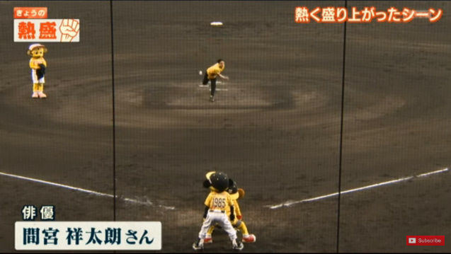 間宮祥太朗 俳優 始球式 甲子園 野球に関連した画像-03