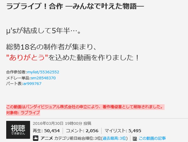 無慈悲 著作権侵害で削除された ラブライブ に ありがとう を込めて18人で作りました 動画が再びアップされるも即刻また削除されるwww オレ的ゲーム速報 刃 無慈悲 著作権侵害で削除された ラブライブ に ありがとう を込めて18人で作りました 動画が再びアップされるも即刻また削除されるwww オレ的ゲーム速報 刃