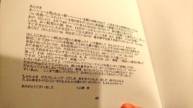 締切が本当にやばすぎる時に書かれた あとがき がまじで気が狂ってるwwwwwwwwww オレ的ゲーム速報 刃 締切が本当にやばすぎる時に書かれた あとがき がまじで気が狂ってるwwwwwwwwww オレ的ゲーム速報 刃