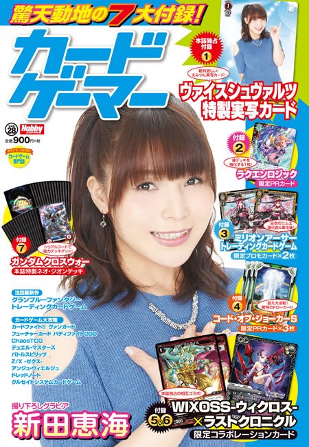 新田恵海 えみつん カードゲーム 雑誌 表紙 ふろく カードゲーマーに関連した画像-03