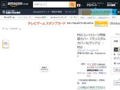 PS5 ȯ 1120 Amazon ͽ˴Ϣ-02