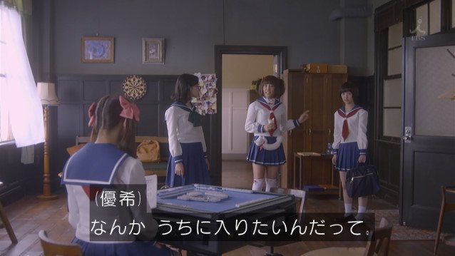 悲報 実写ドラマ 咲 Saki 京太郎が存在を消されて紙になるｗｗｗｗｗｗ オレ的ゲーム速報 刃