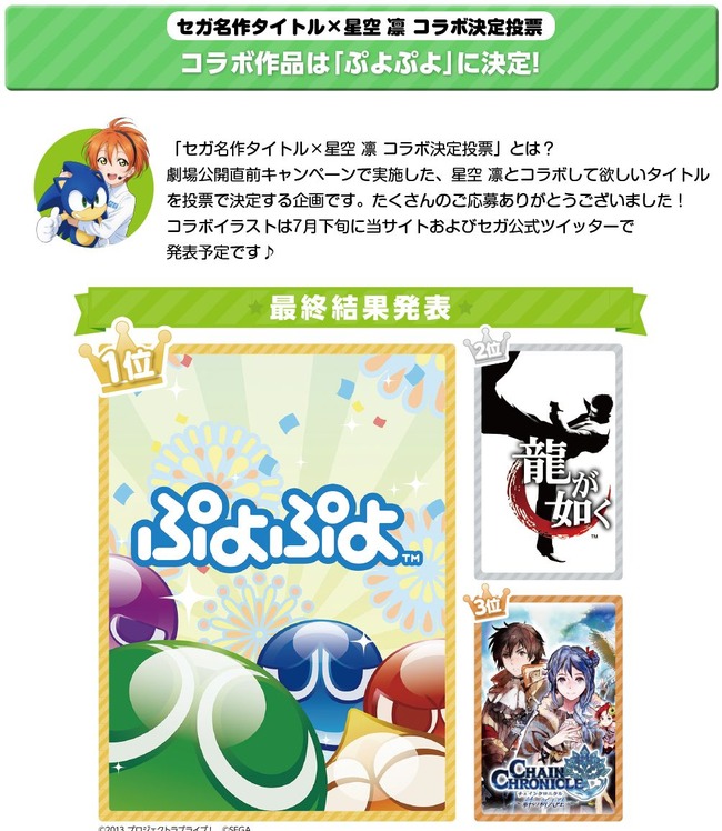 ラブライブ! 星空凛 凛ちゃん コラボ セガ ぷよぷよ 龍が如く に関連した画像-02