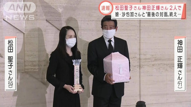 神田沙也加 神田正輝 松田聖子 御骨 記者会見 記者 今のお気持ちは?に関連した画像-01
