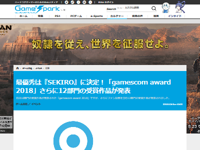 gamescom SEKIRO ��ͥ���ޤ˴�Ϣ��������-02