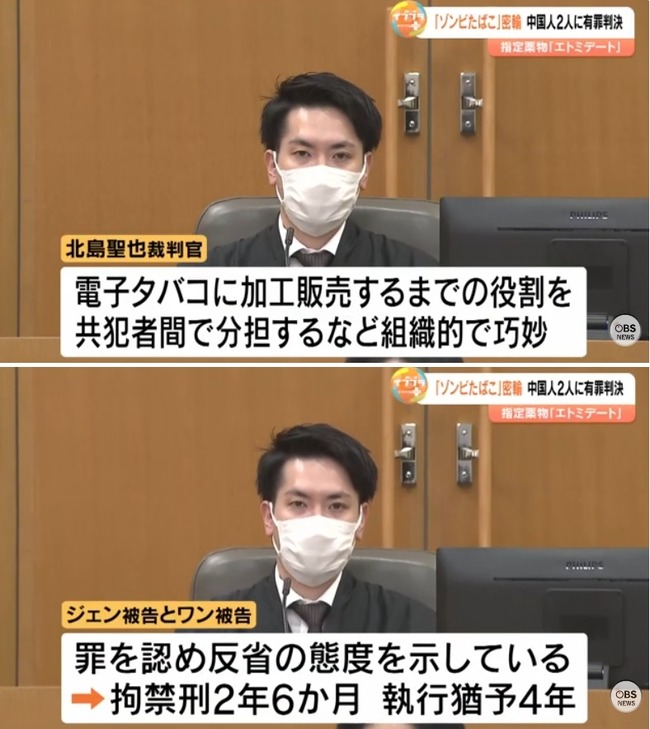 中国籍 日本 密輸 ゾンビ たばこ 違法薬物 判決 執行猶予 大分 外国人に関連した画像-03