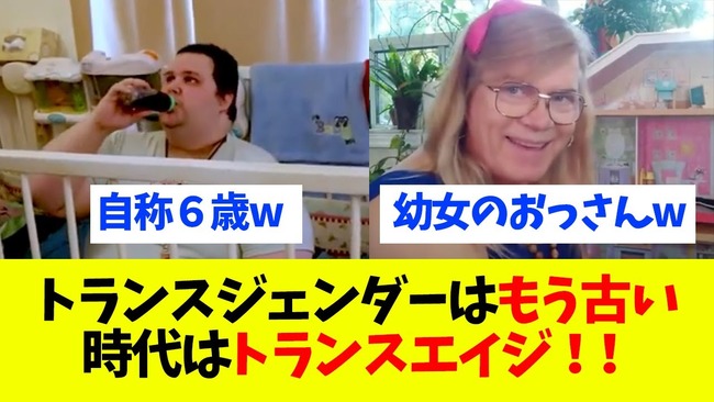 40代男性　17歳女性　自認　トランスジェンダー　トランスエイジ　共産党に関連した画像-01