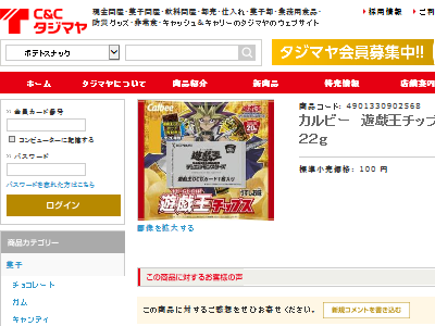 遊戯王 ポテトチップス カード TCGに関連した画像-02