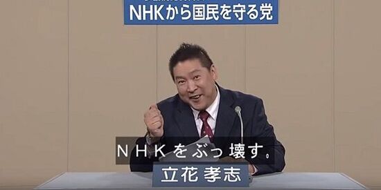 NHK党 立花孝志 名誉毀損 逮捕 自殺 懲役刑 実刑 執行猶予 有罪に関連した画像-01
