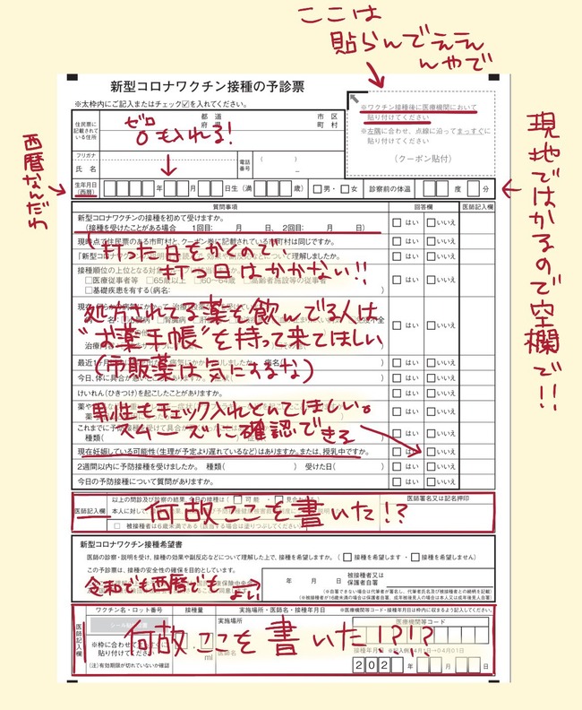 ワクチン 接種券 予診票 書き方 注意 間違い あるある に関連した画像-02