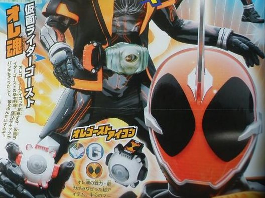仮面ライダーゴーストに関連した画像-01