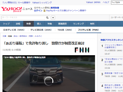 あおり運転 免許 取消 警察に関連した画像-02