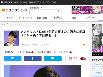 メンタリスト DaiGo 天才 共通点 あくびに関連した画像-02