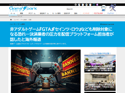 成人向けゲーム 規制 犯人 オーストラリア 人権擁護団体 CollectiveShout コレクティブ・シャウト クレカ会社 抗議 GTA セインツ・ロウ に関連した画像-02