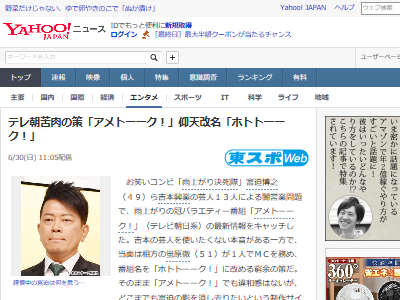 宮迫さん達のせいで人気番組 アメトーーク が に改名しちゃうかも オレ的ゲーム速報 刃 宮迫さん達のせいで人気番組 アメトーーク が に改名しちゃうかも オレ的ゲーム速報 刃
