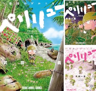 Kindle セール ベルセルク 3月のライオン しょせん他人事ですから ペリリュー に関連した画像-05