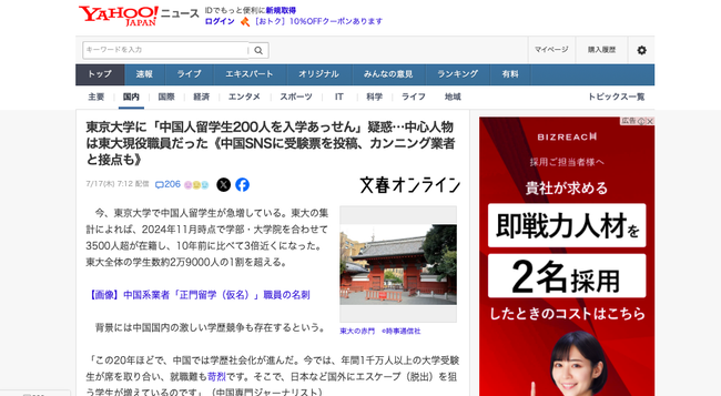 東京大学 中国人 留学生 現役職員 週刊文春に関する画像-02