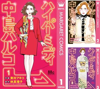 Kindle 集英社 少女漫画 アシガール 俺物語!! NANA アオハライド かくかくしかじか 君に届け 氷の城壁 に関連した画像-31