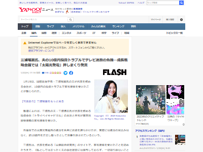 三浦瑠麗 家宅捜索 三浦清志 トライベイキャピタル 投資会社 詐欺 太陽光発電 利益誘導 利益相反 猛プッシュ 政府 会議 スポンサー フジテレビ に関連した画像-02