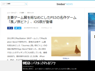 風ノ旅ビト iOS PS3に関連した画像-02