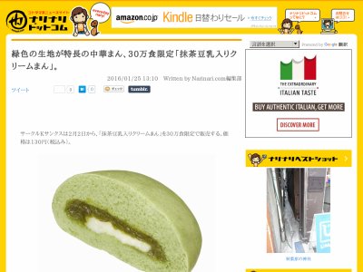 中華まん 抹茶豆乳入りクリームまん 抹茶に関連した画像-02