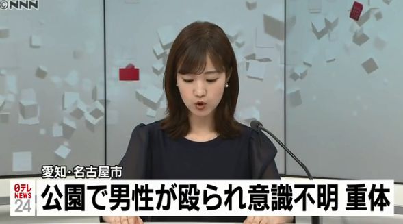 意識不明 暴行 重体 名古屋に関連した画像-01