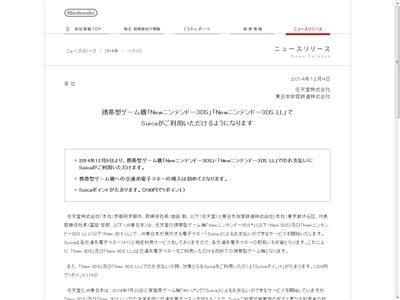 3DS　Suicaに関連した画像-02