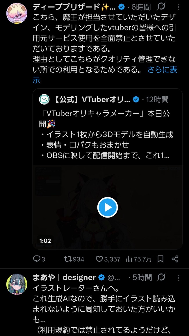 VTuberオリキャラメーカー 生成AI ガワ 絵師 著作権に関連した画像-02