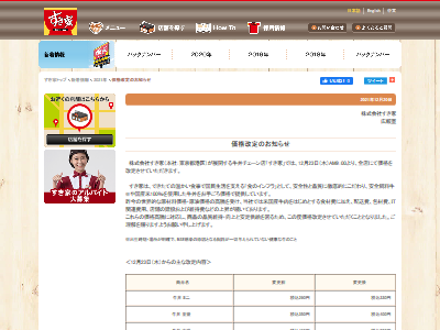 すき家値上げ発表に関連した画像-02