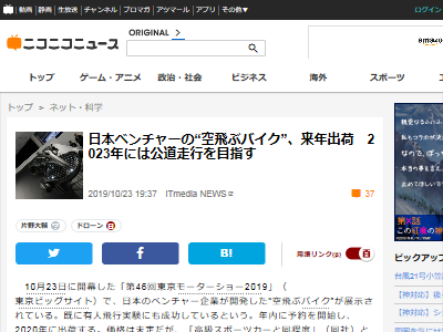 空飛ぶバイク 出荷 行動 バイクに関連した画像-02