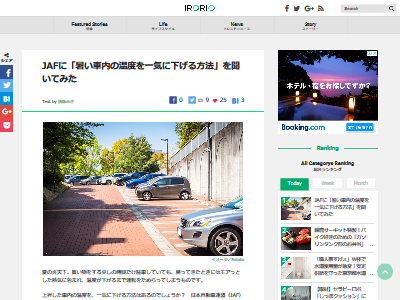 暑い車内の温度を一気に下げる方法 がこちら 55度近くまであった車内温度が一気に28度まで下がるぞ オレ的ゲーム速報 刃