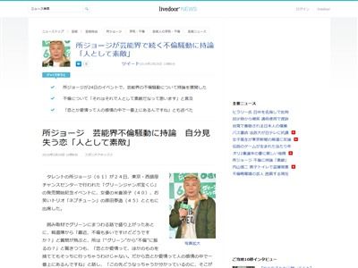 所ジョージさん 不倫は良くない でも それが分からなくなるくらい恋しちゃうっていうのは それはそれで人として素敵だなって思います オレ的ゲーム速報 刃