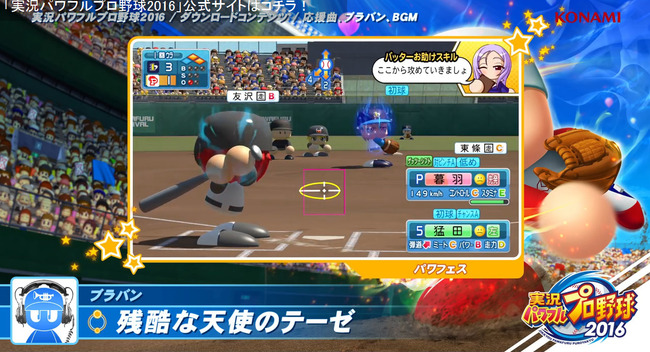 神ゲー パワプロ16 Dlcで実在12球団の応援歌 高校野球の代表的ブラバン演奏が登場すると判明 オレ的ゲーム速報 刃