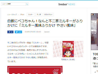 挑戦 不二家の ミルキー風味ふりかけ が登場wwwwwこれすげえwwwwww オレ的ゲーム速報 刃 挑戦 不二家の ミルキー風味ふりかけ が登場wwwwwこれすげえwwwwww オレ的ゲーム速報 刃