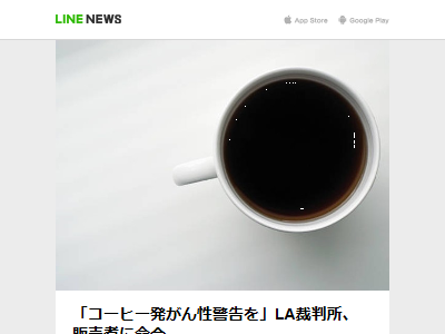 悲報 コーヒーに発がん性成分が含まれているとの警告 スターバックスなどが対象に オレ的ゲーム速報 刃