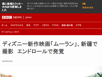 ディズニー映画 ムーラン が大炎上 ウイグル自治区で撮影されていたことが発覚 更にウイグル族を虐殺している治安機関にエンドロールで感謝を表明 オレ的ゲーム速報 刃