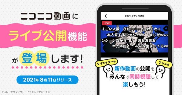 ニコニコ動画にyoutubeの プレミア公開 と似た機能 ライブ公開 が実装決定 動画公開を同時視聴 視聴者数とコメントが動画に加算 オレ的ゲーム速報 刃