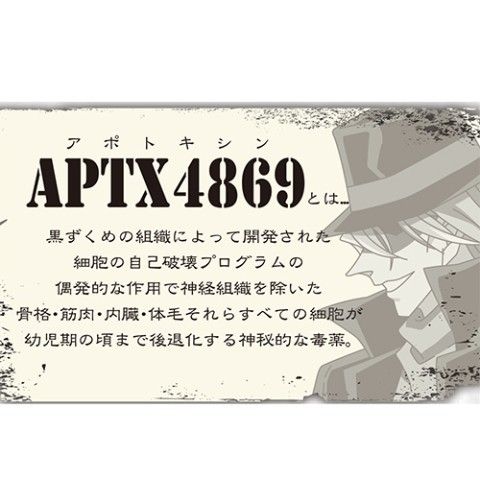 体が小さくなる毒薬 アポトキシン4869 が発売 コナンもびっくりwwwwww オレ的ゲーム速報 刃 体が小さくなる毒薬 アポトキシン4869 が発売 コナンもびっくりwwwwww オレ的ゲーム速報 刃