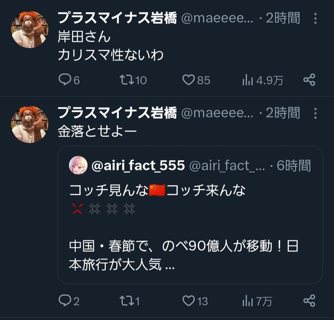 吉本興業 プラスマイナス 岩橋良昌 SNS 政治批判に関連した画像-02