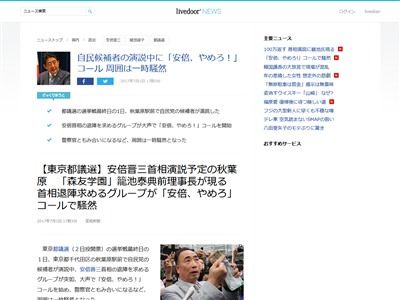 安倍首相演説 籠池泰典 連行に関連した画像-02