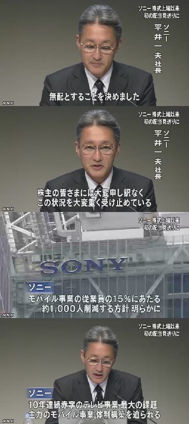 ソニー リストラに関連した画像-03