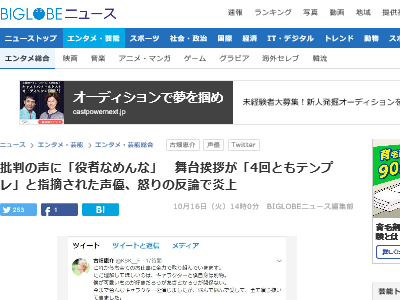 舞台挨拶でファンから なんで挨拶が全部テンプレなんだよ と指摘された声優さん 役者なめんな と怒りのツイートをして炎上 オレ的ゲーム速報 刃 舞台挨拶でファンから なんで挨拶が全部テンプレなんだよ と指摘された声優さん 役者なめんな と怒りのツイートをして炎上 オレ的ゲーム速報 刃