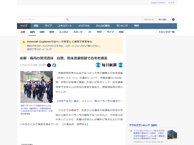 京都府 南丹市 行方不明 遺体 安達結希 小学生 自宅 捜査に関連した画像-02