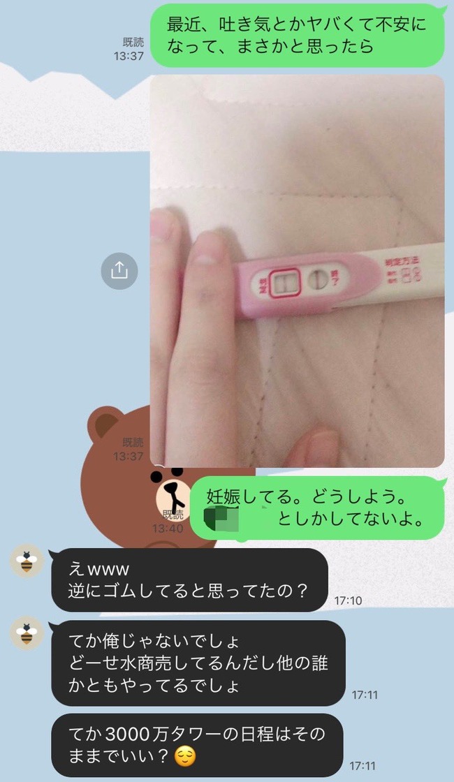 夜職 女 ホスト ホス狂 妊娠 報告 LINE 返信 エグいに関連した画像-02
